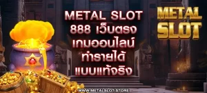 metal slot 888