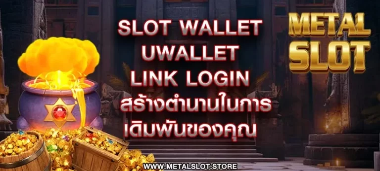 slot wallet uwallet link login